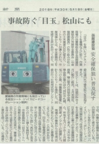 「北海道新聞」に当社が紹介されました。