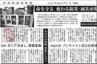 北海道建設新聞に紹介されました。